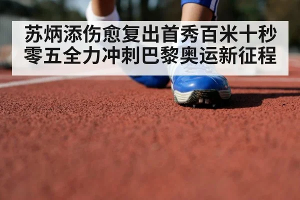 track and field athlete